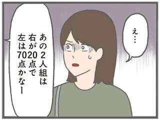 「右は20点で左は70点」すれ違う女性を見てつぶやく彼氏。何の点数か聞いたら...嘘でしょ？／モラハラ彼氏と別れたい