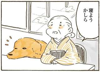 今でも布団は2人分。おじいさんの布団を敷くと、愛犬のレトリバーがやってきて...／姫ばあちゃんとナイト