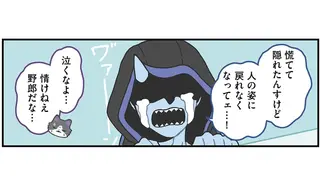 「人の姿に戻れなくなってェ」節分の豆まきに驚いた鬼が猫又に涙のSOS／かみさまキツネとサラリーマン2