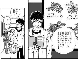 大学で染色学を教える青年。学生向けに藍染めの実験をやらない理由とは／ねこまた印の染物屋さん