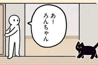 変なことを覚えた猫。たまに人間のマネをしてきて...／黒猫ろんと暮らしたら4