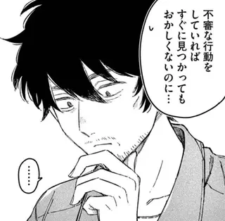 ストーカー被害の相談...調査で浮き上がった「不可解な点」は／うるわし君の麗しい日々