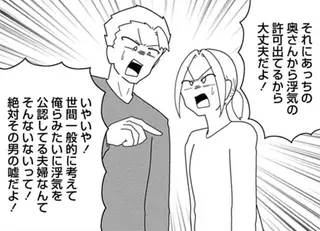 「既婚者はダメでしょ！」自分が不倫相手と別れた途端、妻の浮気に文句を言う夫。しかし妻は止まらない！