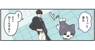 「ちょっと来な」助けたお礼に貢いでくる鬼に、猫又は...／かみさまキツネとサラリーマン2