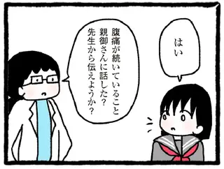 腹痛で体育も休みがち。ただのストレスだと思って病院にも行かずに／中学生でがんになりました