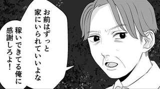 「稼いでる俺に感謝しろよ」モラハラ父は家庭で絶対的存在だったが...／お父さんの不倫、気づいてないとでも思ってる？