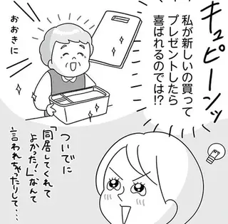 義母との同居を解消され、義祖父母と暮らすことに。よかれたと思ってやったことが...／まりげ母ちゃんの全力日本海ライフ