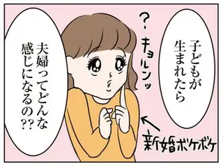 「毎日ケンカ！ でも...」新婚の頃はわからなかった子持ち友人の言葉。産後のいまは...／二人目が欲しいけど