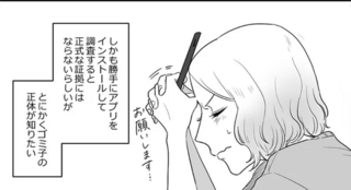 とにかく不倫相手の正体が知りたい！ 夫のスマホに位置情報共有アプリを仕込み...／金曜に、夫を破滅させます