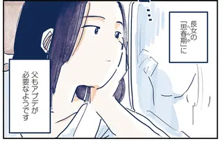 思春期の長女と父。「買い物いこーや」と2人きりで出かけたら...ああ／育児の全部 楽しんでます。