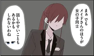 お嬢様と仲良いメイドに嫉妬!? 偏愛執事がとった対抗策は...／ミカヅキのお嬢様備忘録１