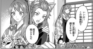 父から怨霊をはらう！ 神楽鈴を手に呪文を唱える少女を守る妖たち／あやかし恋廻り～暁の誓い～1