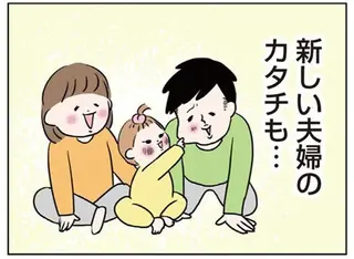 夫がキモすぎて無理になっても...見えてきた夫婦の新しいカタチ／二人目が欲しいけど