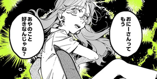 「好きなんじゃね」友人の恋愛テキトーアドバイスで急展開⁉／気になってる人が男じゃなかった3