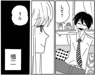 「アッチがイイから...」聞こえてきたゲスい彼氏の「本音」。早く結婚したかった28歳女性は／凪のお暇