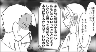 「朝帰りするってどういうことか分かってんのか？」バレバレの夫の浮気。妻が怒りの電話をしたら...