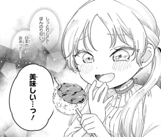 表面カリカリ中ふっくら。炊き立てご飯で作る「生姜味噌のけんさん焼き」／りゅうとあまがみ