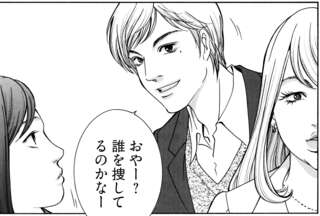お気にのイケメン社員が新人に急接近。「勘違いしちゃうじゃない」と見下したけど...／ワタシ以外みんなバカ