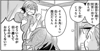 「そりゃ角くらいあるわよ」魔王襲来に動じない家族。その理由とは？／となりの魔王 1