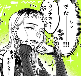 推しと親しいお姉さんの正体は？ 推しに会いに来た「目的」が明らかに／気になってる人が男じゃなかった2