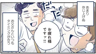 会うのは保育園のお迎えだけ。あまり存じ上げないパパ友でも子どもへの愛は...／育児の全部 楽しんでます。