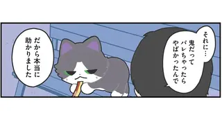 人に化けて暮らす鬼と妖怪のままの暮らしを選んだ猫又、互いの想い／かみさまキツネとサラリーマン2