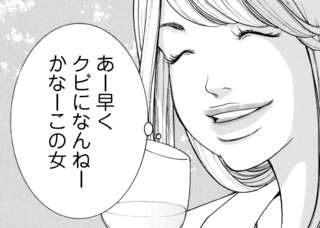 上司に媚びを売りつつ心で悪口三昧。できる女を気取る腹黒社員の「本音」／ワタシ以外みんなバカ