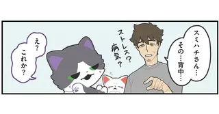 トカゲのしっぽとほぼ一緒!? 猫又の背中にハゲができてるワケ／かみさまキツネとサラリーマン2