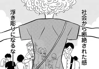 化粧も適当、昼からゴロゴロ...自由気ままな無職生活。でも社会との壁を感じてしまう／凪のお暇