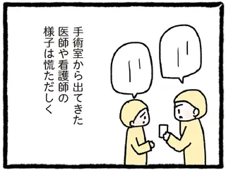娘の手術が終わらない？ 医師の深刻な様子に母の不安は増していき／中学生でがんになりました
