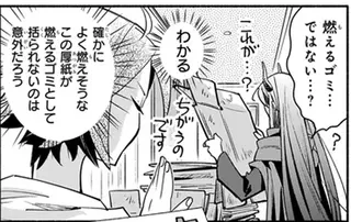 「段ボールは燃えるゴミでは...ない？」ゴミ分別に混乱する魔王。隣人の女子高生が説明するが...／となりの魔王 1