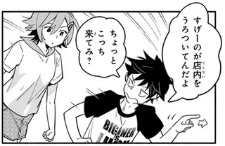 「すげーのがうろついてる」町民御用達のスーパーで噂の男性。一体誰かと思ったら？／となりの魔王 1