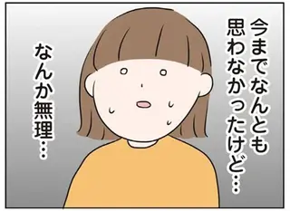 「なんか無理」里帰り出産から自宅へ戻ったら「頼りない夫」に絶望して...／二人目が欲しいけど