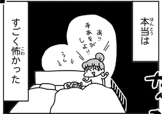 3月11日、東日本大震災の夜。自宅は停電、夫の安否は不明。底知れない恐怖に襲われた夜／今日、地震がおきたら