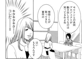 大きな仕事に抜擢！ 昼は仕事、夜は恋。私は「上目の女」と、腹黒女子は絶好調？／ワタシ以外みんなバカ