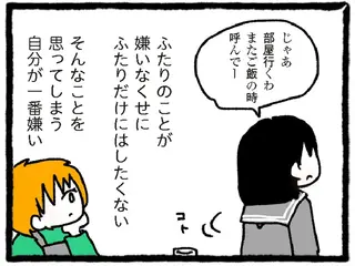 小学生までは仲良しだった二人の幼馴染。中学生になってからは会うと胃が痛い／中学生でがんになりました