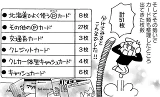 母のカード類を確認したら51枚も!? いらないカードの処分方法／母の遺品整理で学んだ人生を軽くする方法