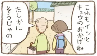 前は気にも留めていなかったのに。かめを飼い出したことで起こった変化／おばあちゃんとかめ