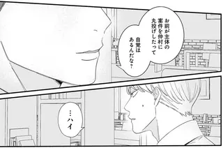 「丸投げしたって自覚はあるんだな？」無責任な後輩を諭して更生してくれたのは...／サブスクイケメンの恋愛指導