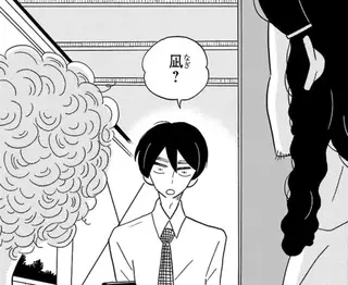 人生リセットして変われそう。と思っていたら「おまえ...」元恋人が現れて残酷な一言／凪のお暇