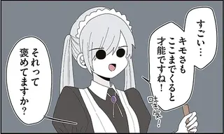 「キモさもここまでくると...」偏愛執事の妄想ショッピング／ミカヅキのお嬢様備忘録１