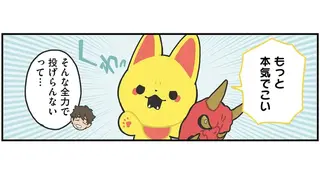 「もっと本気でこい」。節分の鬼が可愛すぎて全力で豆を投げられない!?／かみさまキツネとサラリーマン2