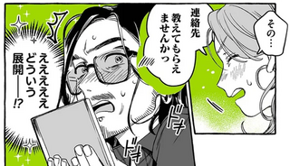 姪っ子が女子高生に口説かれてる？現場を見た叔父さんの胸中は...！／気になってる人が男じゃなかった1