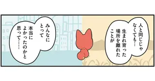 街に来て無理していない？ 故郷離れたかみさまキツネたちは...／かみさまキツネとサラリーマン2
