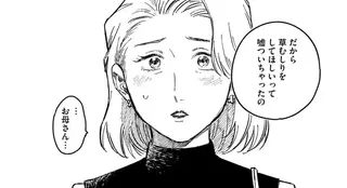 母が娘に嘘をついた「本当の理由」。母の本心を知った娘は...／うるわし君の麗しい日々