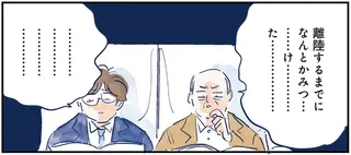 間違い探しが残りあと一つ。「同士」の助言で最高のテイクオフ！／育児の全部 楽しんでます。