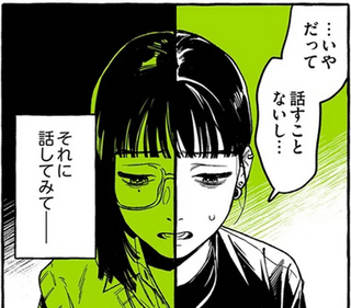 電話する？ 正体を明かし終わらせる？ もらった連絡先を見つめて...／気になってる人が男じゃなかった1