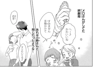 推しの配信がお休み。彼が貼っていた絆創膏には見覚えが...／配信者・ハケンOLと手芸屋メロ1