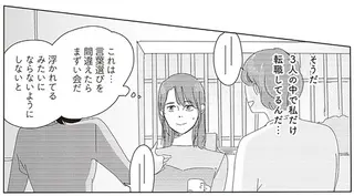 「前と同じように話せてよかった」転職と失恋を経て再会。昔の職場の同僚は...／ランジェリー・ブルース