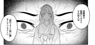 目的は一体何？ 帝都を脅かす「血のように赤い目」の襲撃者／あやかし恋廻り～暁の誓い～1